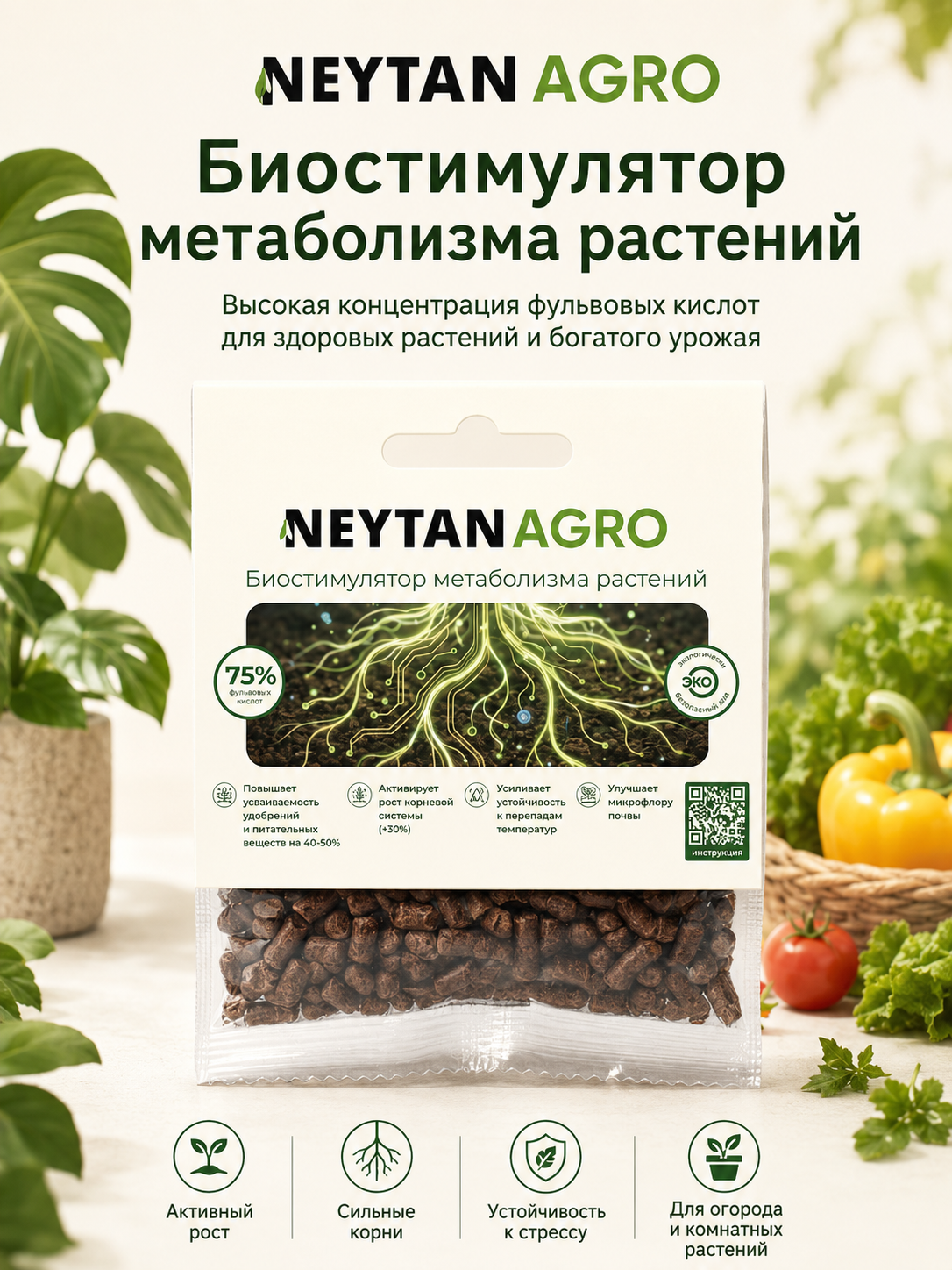 Биостимулятор NEYTAN AGRO